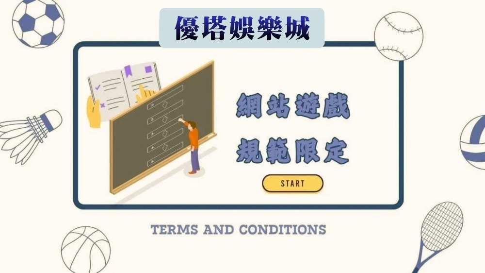Cookie 政策｜優塔娛樂城